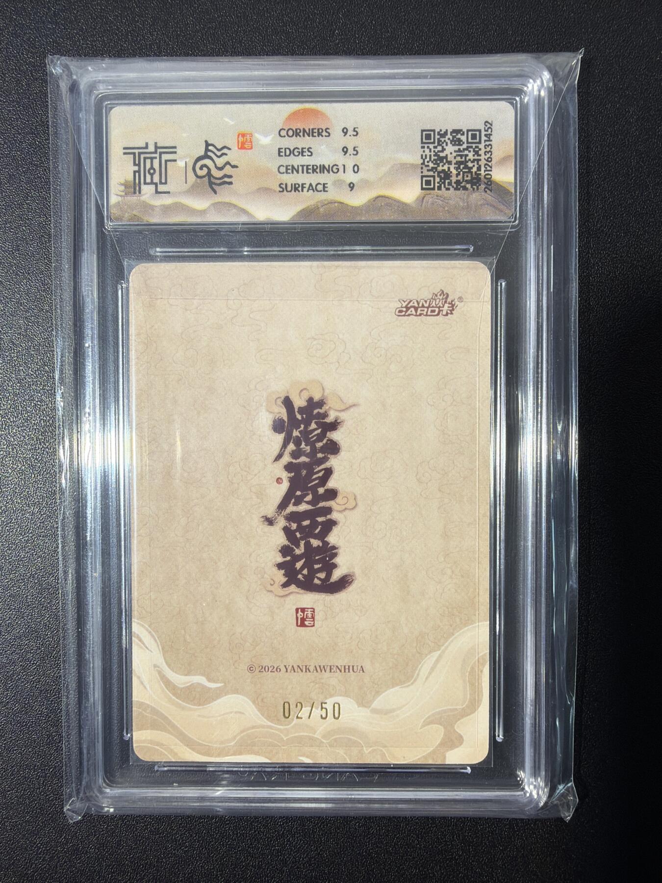 NO.26 好又多金牌大场，夯爆了的马年开门红！每周一站式配齐，方便凑单！（周6晚9点截拍，卖家免费送拍！） 【2/50编】焱卡 燎原西游 李云中 弥勒佛 浮雕折光 9.5G