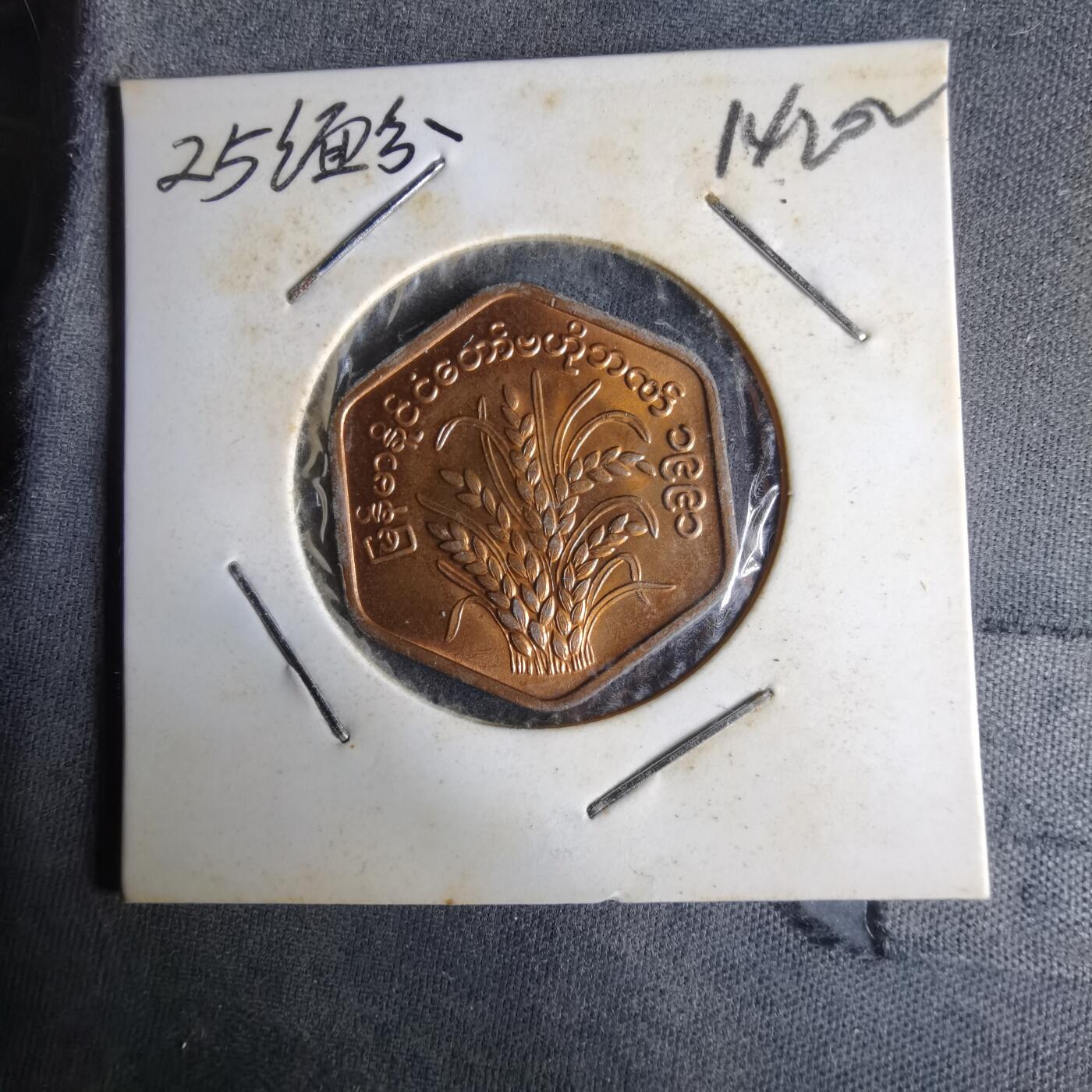 沼泽如烟--第1014场 缅甸