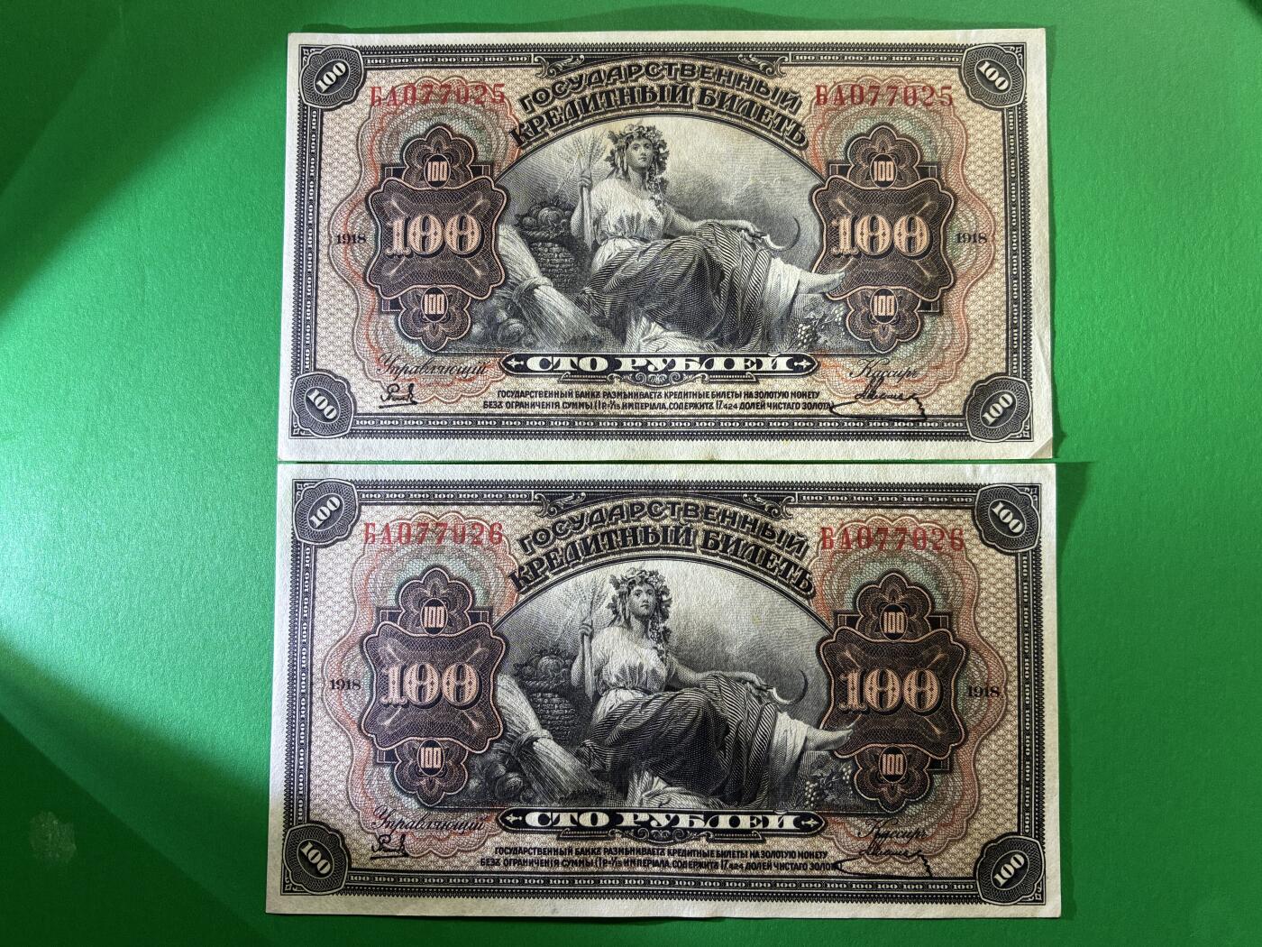 咖啡豆•收藏 2026年Mar_14th世界各国纸币拍卖 5枚 原票 沙俄 1918年 华俄道胜银行 100卢布 美品UNC- 外国纸币 25-29