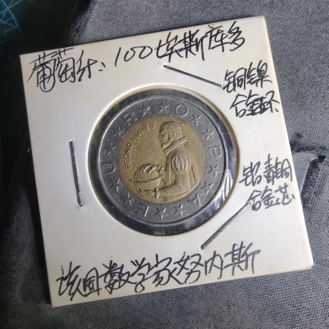 沼泽如烟--第1014场 葡萄牙1991年100埃斯库多