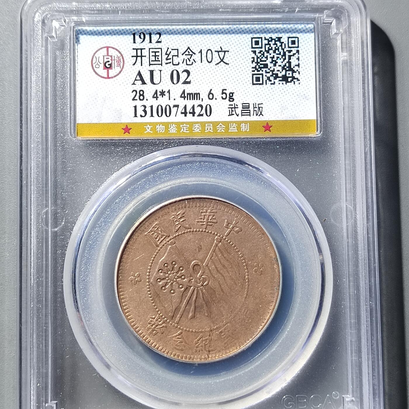 PCAI钱币  8-771  钱币纪念章邮票小专场