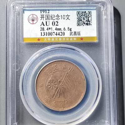 PCAI钱币  8-771  钱币纪念章邮票小专场 - 十文铜元