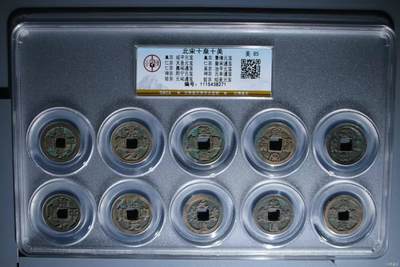 新到公博评级北宋十泉十美套盒，十枚不同年号古币，都是85高 分，收藏价值极高！投资送礼收藏当摆件都不错，编号  1115438271 - 新到公博评级北宋十泉十美套盒，十枚不同年号古币，都是85高 分，收藏价值极高！投资送礼收藏当摆件都不错，编号  1115438271