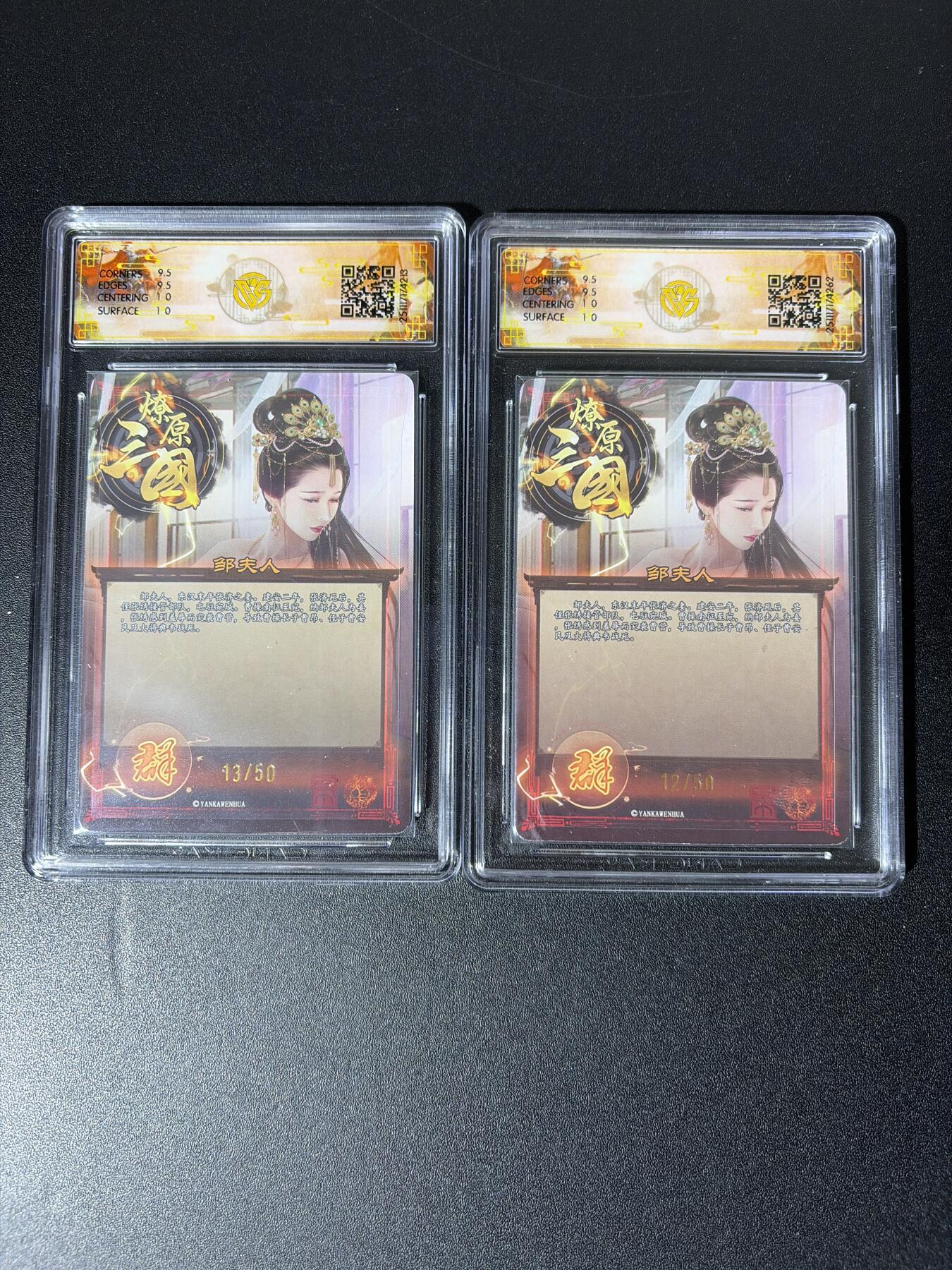 NO.26 好又多金牌大场，夯爆了的马年开门红！每周一站式配齐，方便凑单！（周6晚9点截拍，卖家免费送拍！） 焱卡 燎原三国·龙骧虎跃 巴丁 邹夫人+异画 折光一对 带编 12/50 13/50 连号 10分