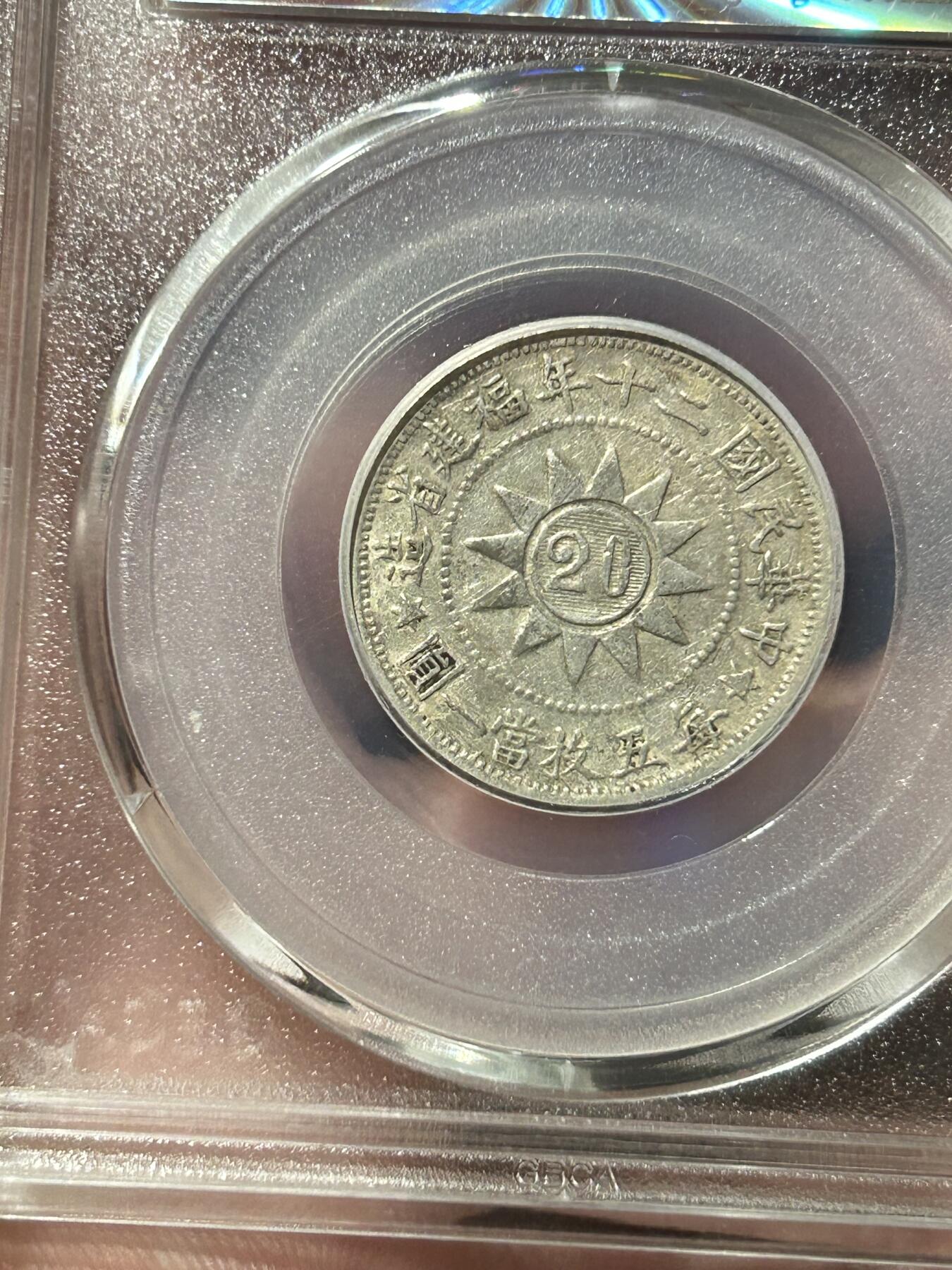 公博XF45～福建省造二角黄花岗