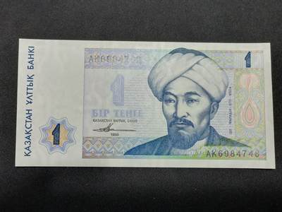 【游宝拍卖】丙午马年第8期 - 哈萨克斯坦-1坚戈【1993年 全新UNC】