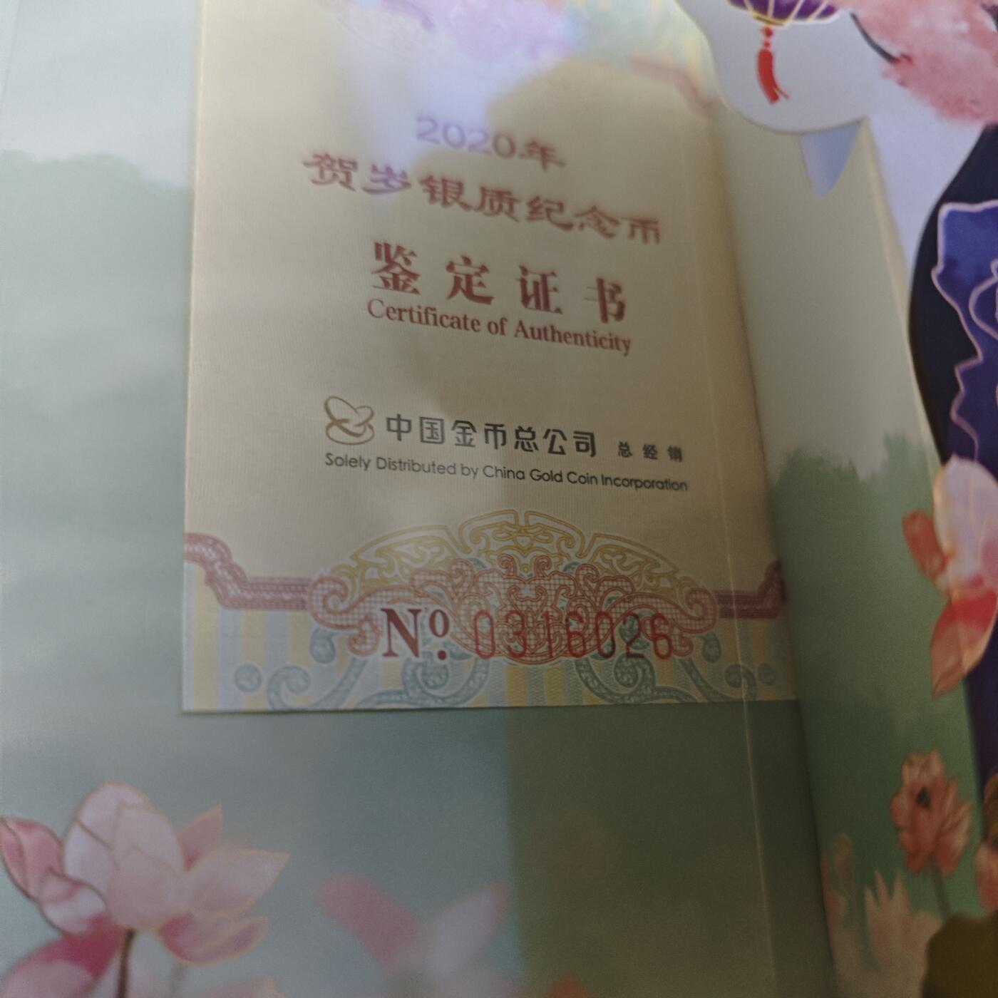 3月6日白银价格加价两元起拍各类银币，有金总封装币，评级币，银行直售币，全部有证书，部分有发票或购货单，品种为生肖羊，狗，福字币，形状有圆形，梅花和扇形 2020年福字币卡册，编号：0316026