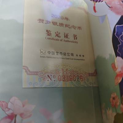 3月6日白银价格加价两元起拍各类银币，有金总封装币，评级币，银行直售币，全部有证书，部分有发票或购货单，品种为生肖羊，狗，福字币，形状有圆形，梅花和扇形 - 2020年福字币卡册，编号：0316026
