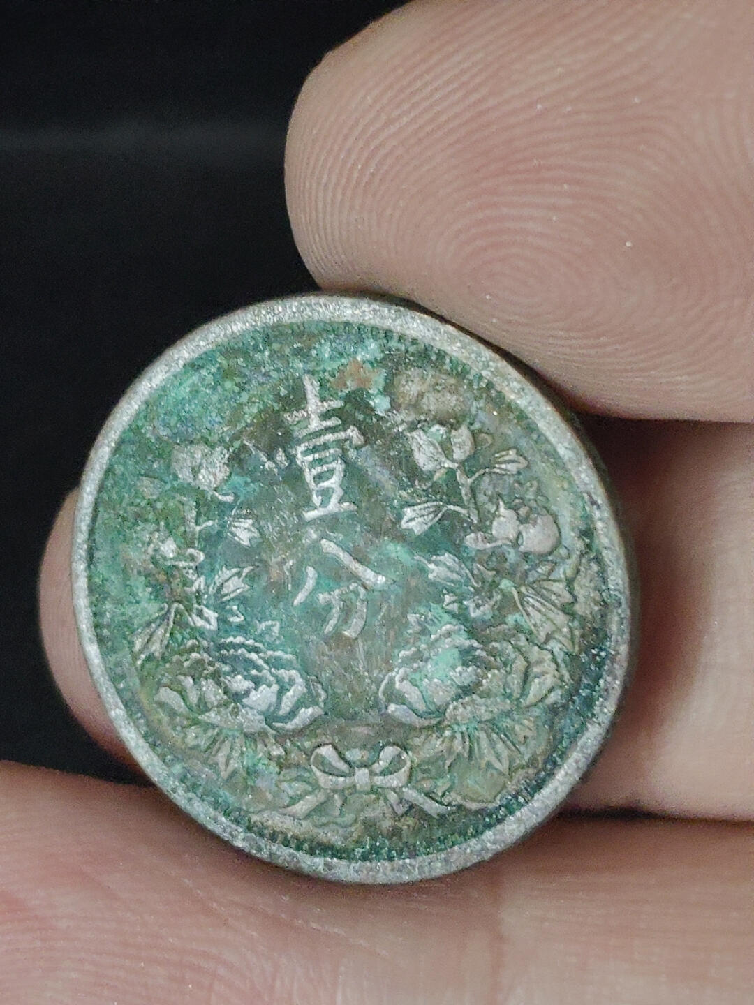 猩哥外币小铺➨【第219场】 壹分