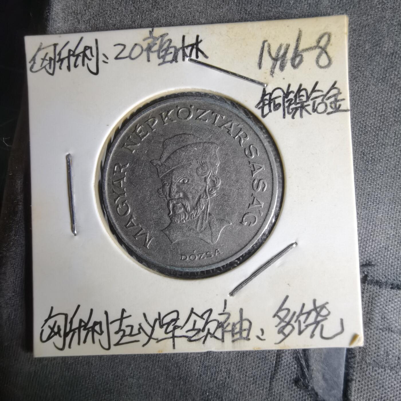 沼泽如烟--第1014场 匈牙利1982年20福林