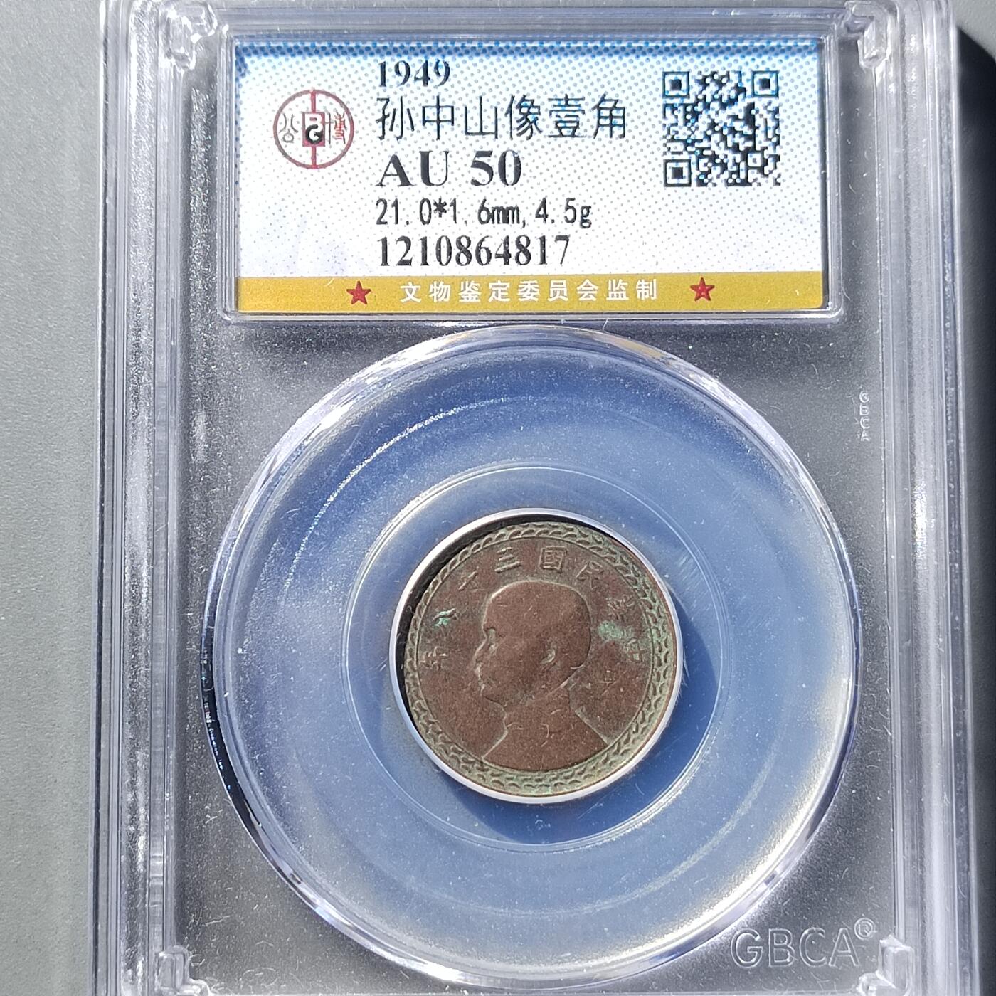 PCAI钱币  8-771  钱币纪念章邮票小专场