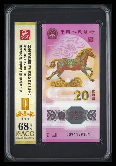 大中华拍卖第814期 豹子号555配号专场 - 马年纪念钞2620标10无347 J091159101-10