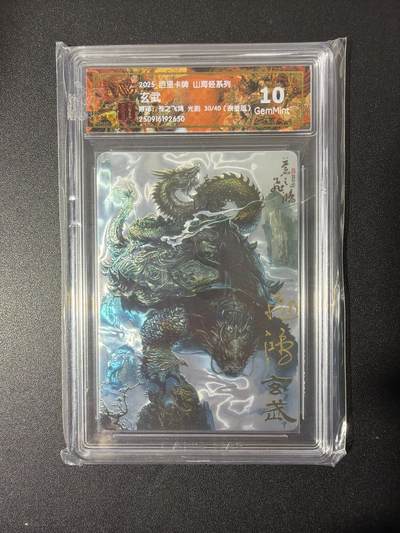 NO.26 好又多金牌大场，夯爆了的马年开门红！每周一站式配齐，方便凑单！（周6晚9点截拍，卖家免费送拍！） - 【30/40编亲签】百里 山海经 苍之飞鸿亲签 玄武 光刻 10G