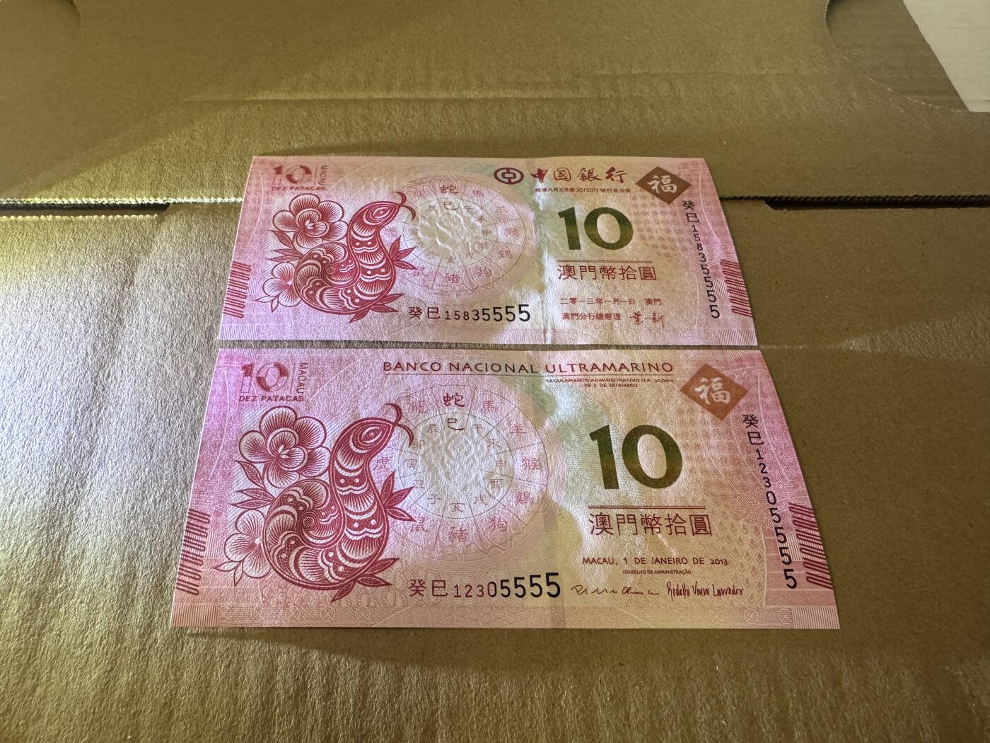 大中华拍卖第814期 豹子号555配号专场 澳门生肖钞一套24张尾狮子号5555 部分有软折有斑