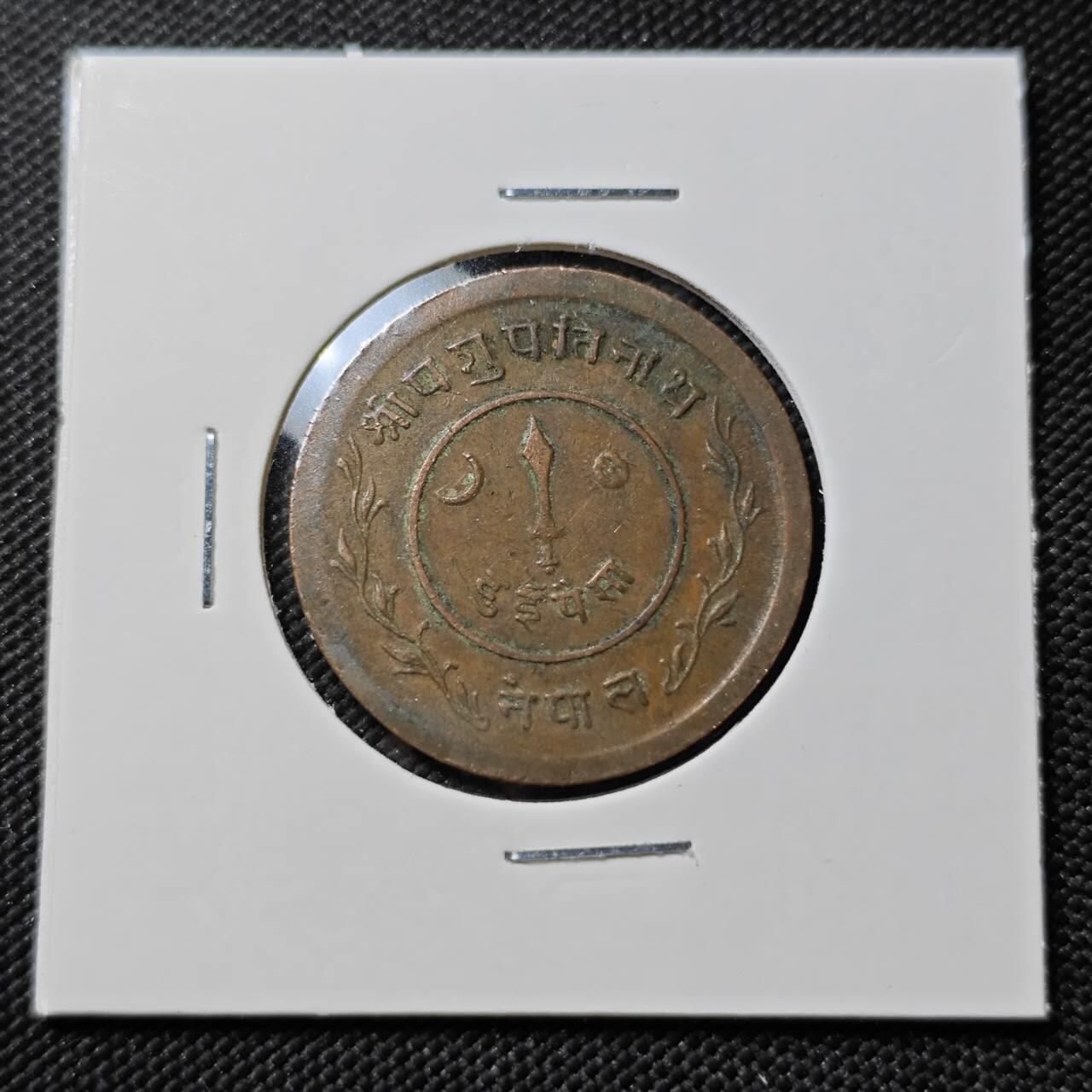 KK钱币收藏小铺   第403期 2月预留时间 周末发货  尼泊尔铜币