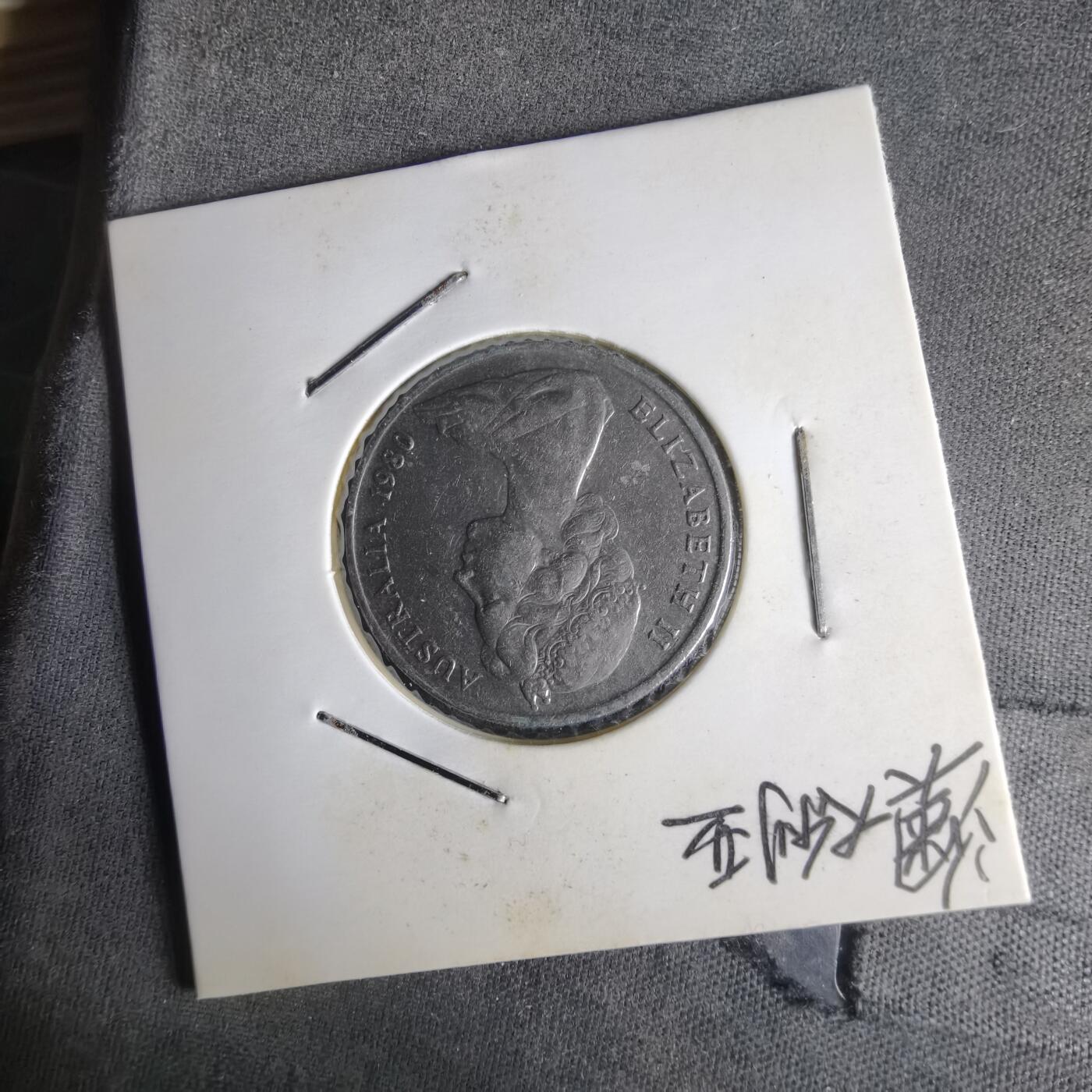 沼泽如烟--第1014场 澳大利亚1980年十分