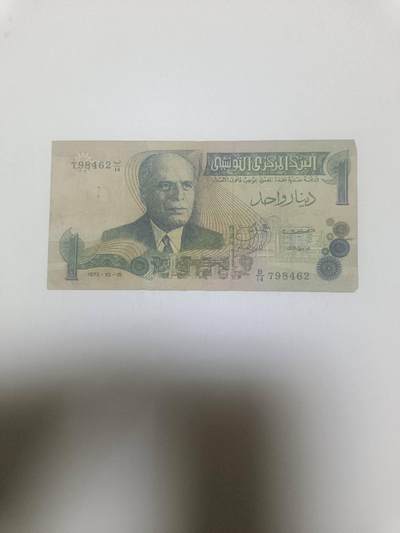 【20260310】非全新纸币和硬币第342场 - 突尼斯1第纳尔