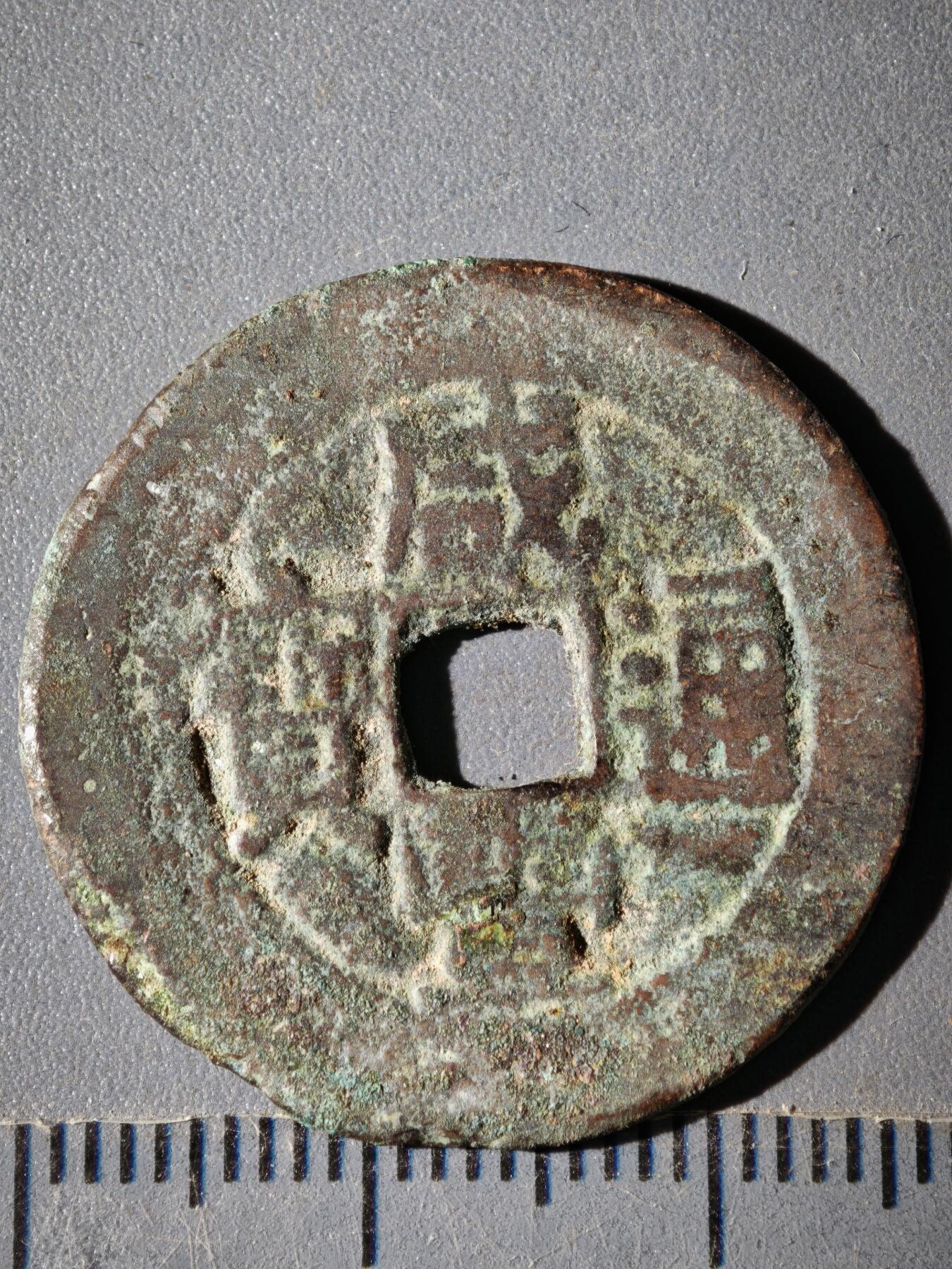 119期新疆红钱粟特钱币丝路钱币专场 红钱版式