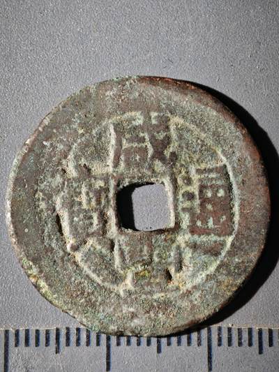 119期新疆红钱粟特钱币丝路钱币专场 - 红钱版式