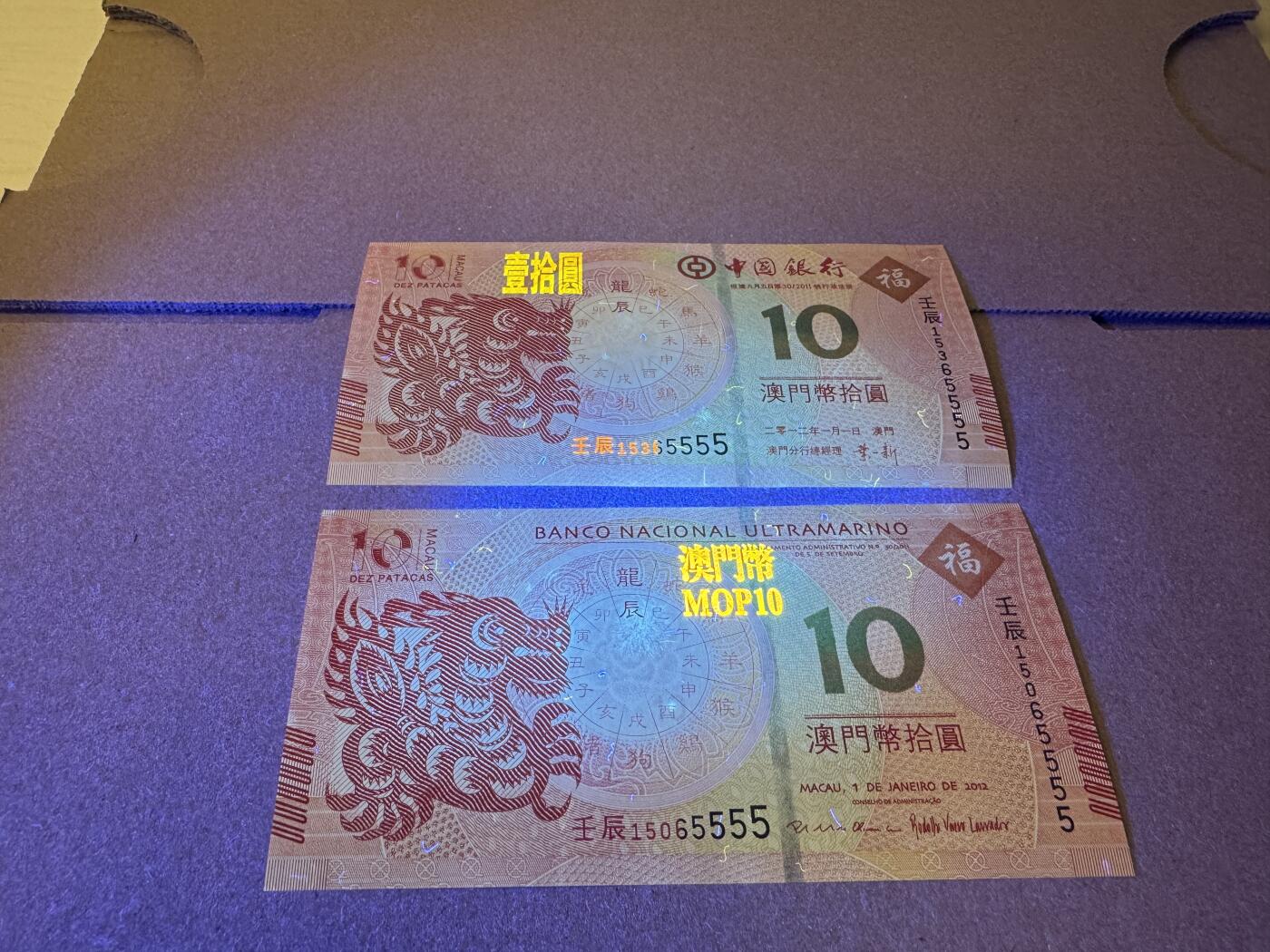 大中华拍卖第814期 豹子号555配号专场 澳门生肖钞一套24张尾狮子号5555 部分有软折有斑