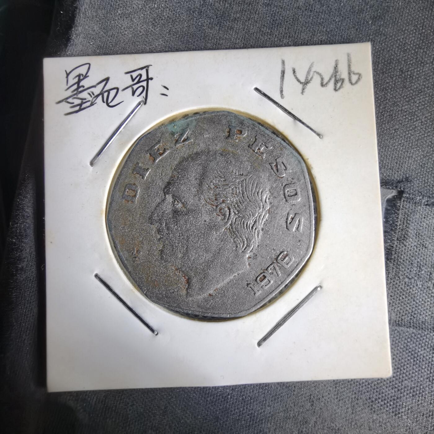 沼泽如烟--第1014场 墨西哥1976年10比索