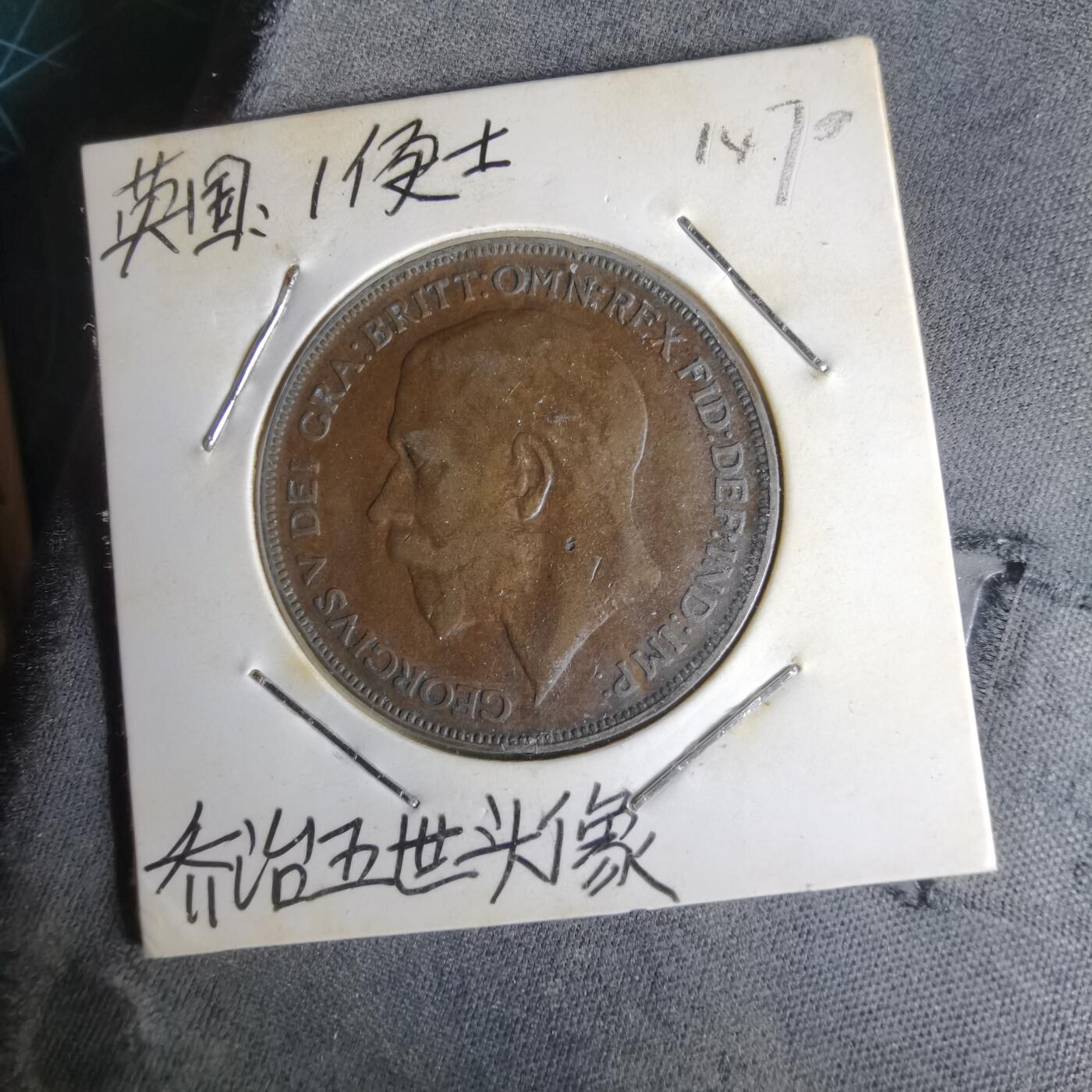 沼泽如烟--第1014场 英国1926年1便士