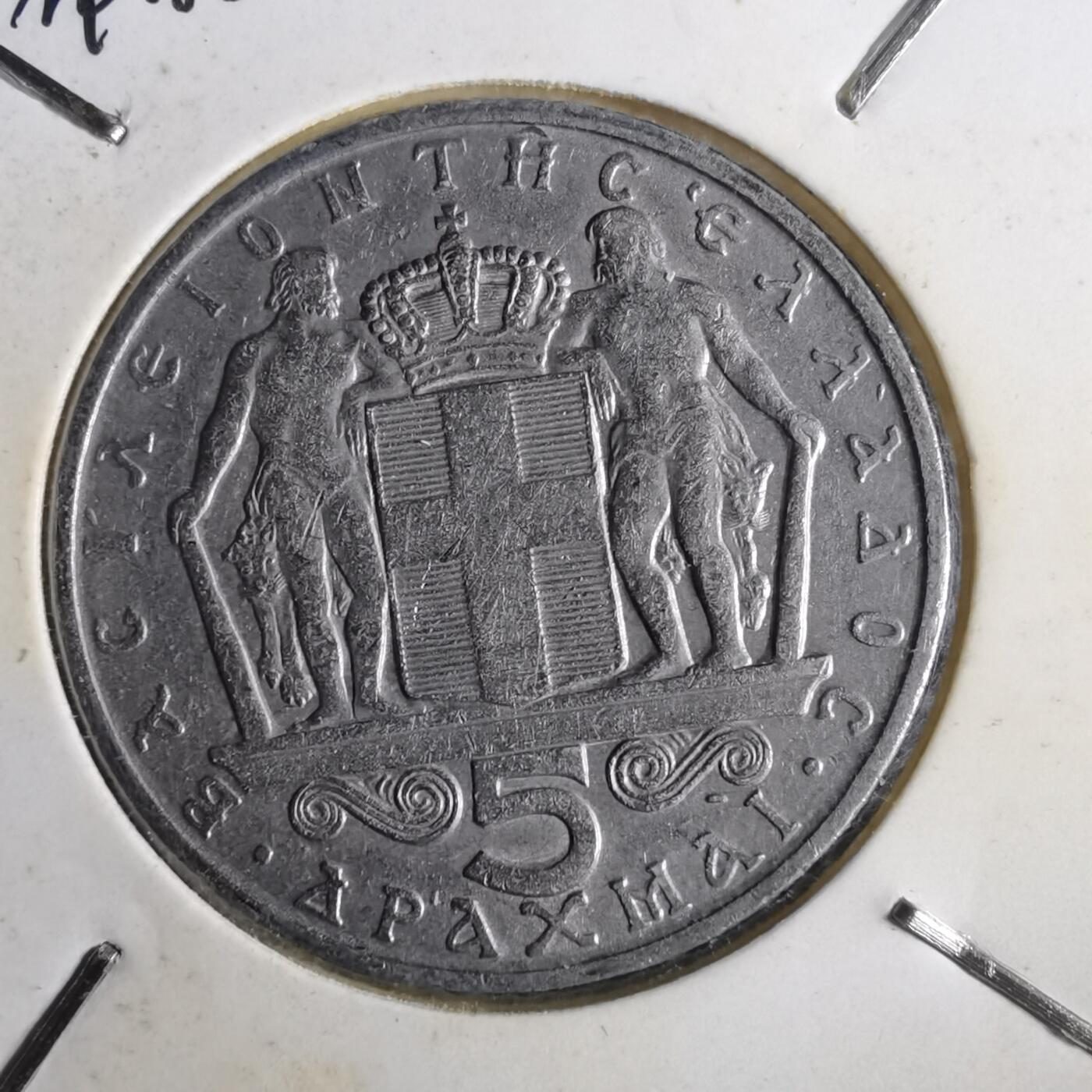 沼泽如烟--第1014场 希腊1966年5德拉克马