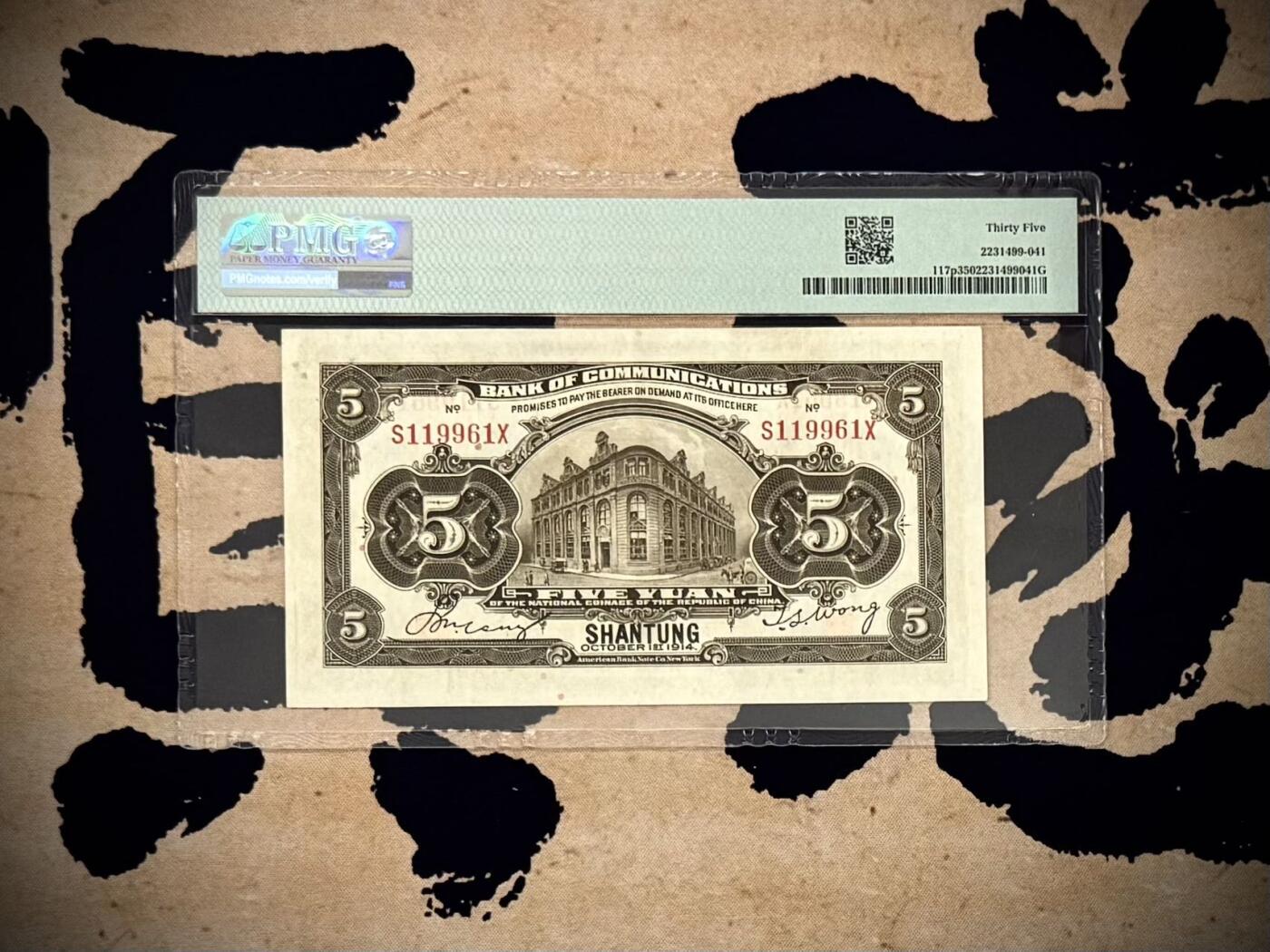 【乾奕收藏】出民国3年1914年交通银行山东地名伍圆一枚，稀少山东地名券，169数三组合倒置号加持，美国PMG35分，PMG官方入壳仅68枚，冠军分为64分，该品种好品难得，民国纸币经过80年能保存如此品相实属难得，喜欢的老板不要错过，评级币一切以分数为准，售出非假不退