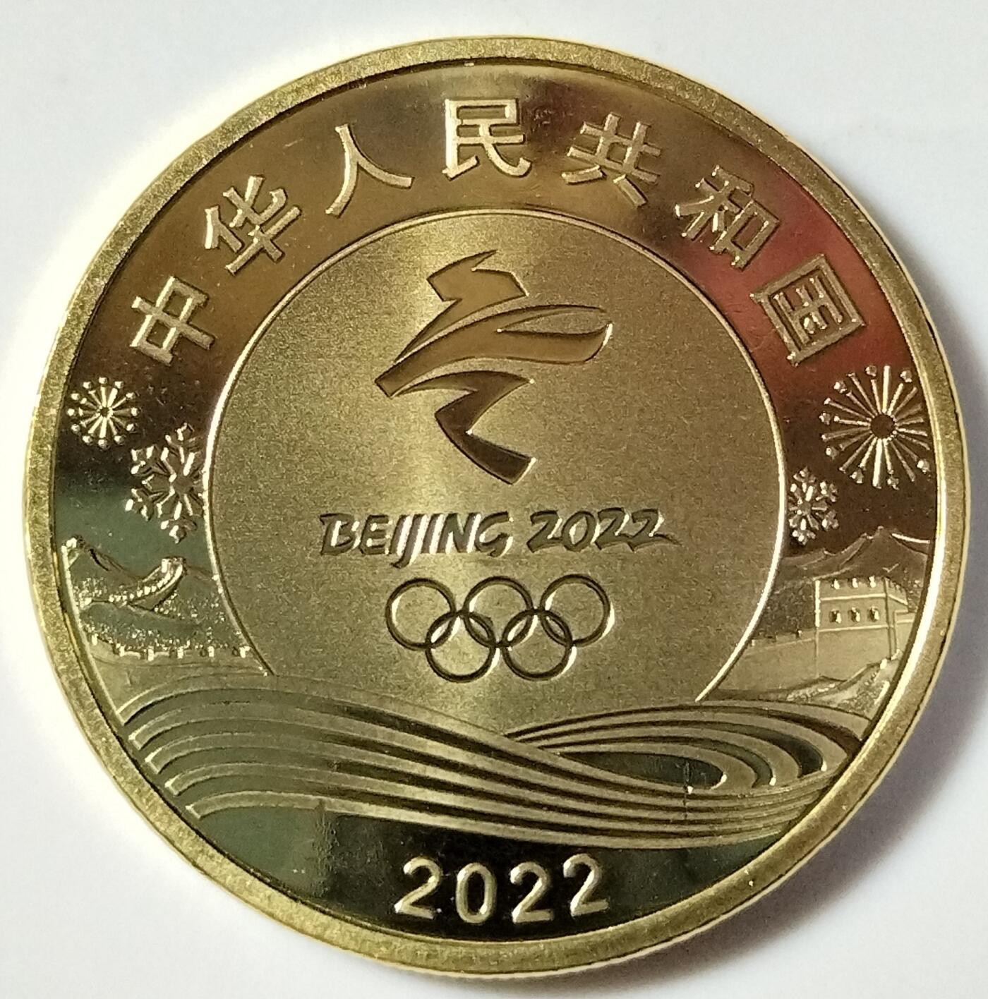 2022年冬季运动纪念币一套，含冰上运动，雪上运动（首枚彩色纪念币）各一枚，按图发货！