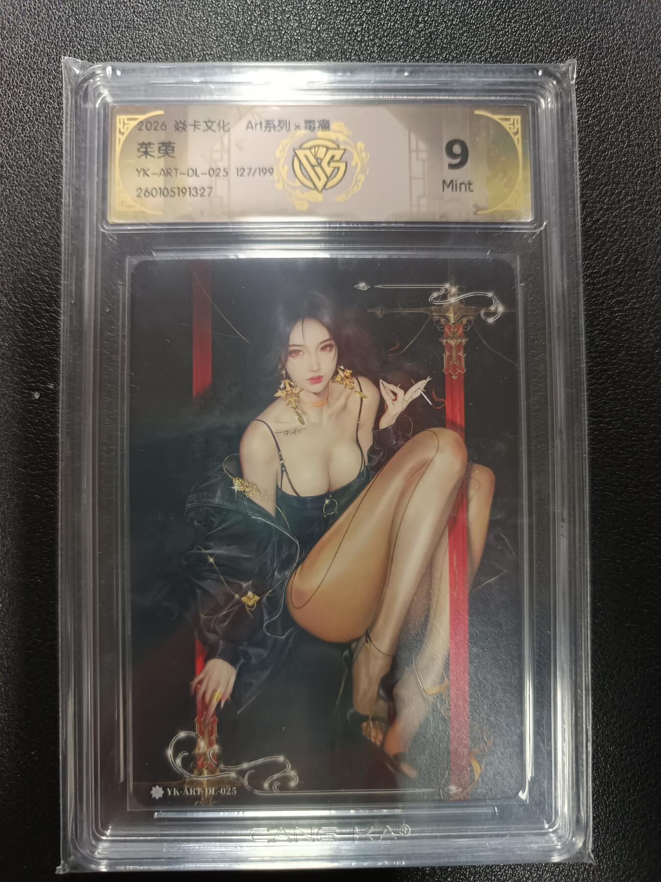 天玑星卡拍第177期《3.9周一截拍》持续收拍收评中 满赠卡需备注 焱卡文化 Art系列Ｘ毒瘤  茱萸 127/199 普卡 CCG9