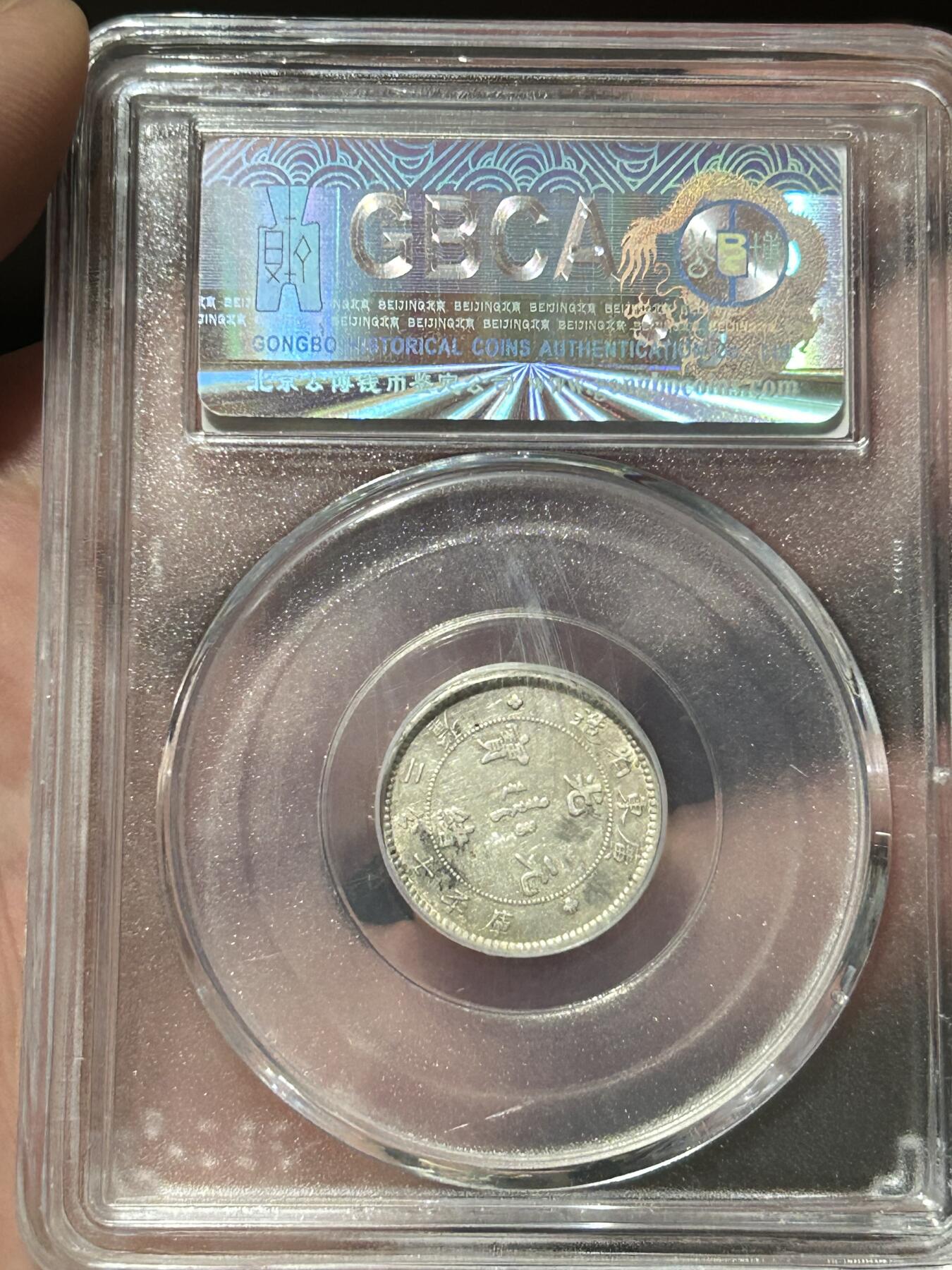 公博XF40～广东光绪元宝0.72银币