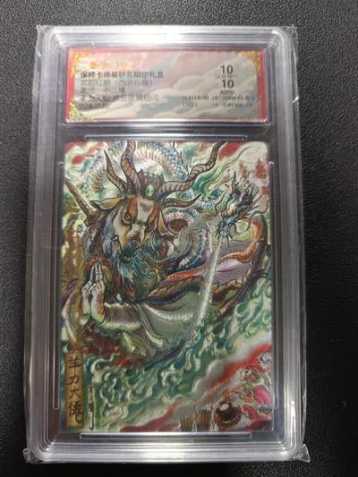 天玑星卡拍第177期《3.9周一截拍》持续收拍收评中 满赠卡需备注 - 【亲签卡】卡德曼 武韵红颜（西游礼盒）不二猿 羊力大仙 亲签限编粗闪 028/030 保粹10 AUTO10