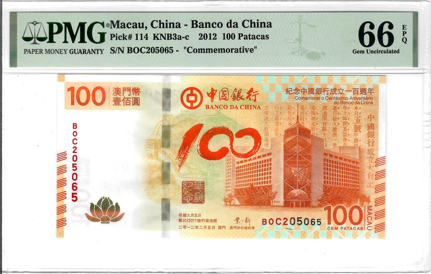 大中华拍卖第814期 豹子号555配号专场 澳门中国银行100周年纪念钞12100荷花钞12100 BOC205065