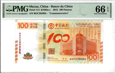 大中华拍卖第814期 豹子号555配号专场 - 澳门中国银行100周年纪念钞12100荷花钞12100 BOC205065