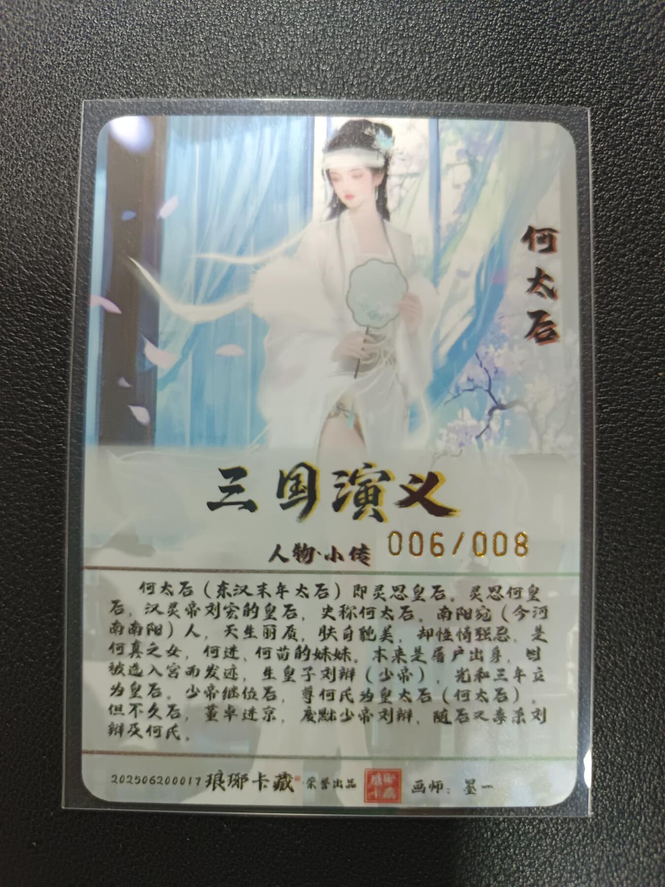 天玑星卡拍第177期《3.9周一截拍》持续收拍收评中 满赠卡需备注 【亲签卡】琅琊卡藏 三国演义 墨一 何太后 006/008 普卡烫金 亲签卡