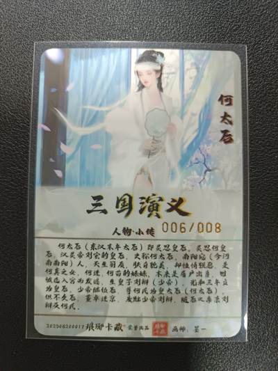 天玑星卡拍第177期《3.9周一截拍》持续收拍收评中 满赠卡需备注 【亲签卡】琅琊卡藏 三国演义 墨一 何太后 006/008 普卡烫金 亲签卡