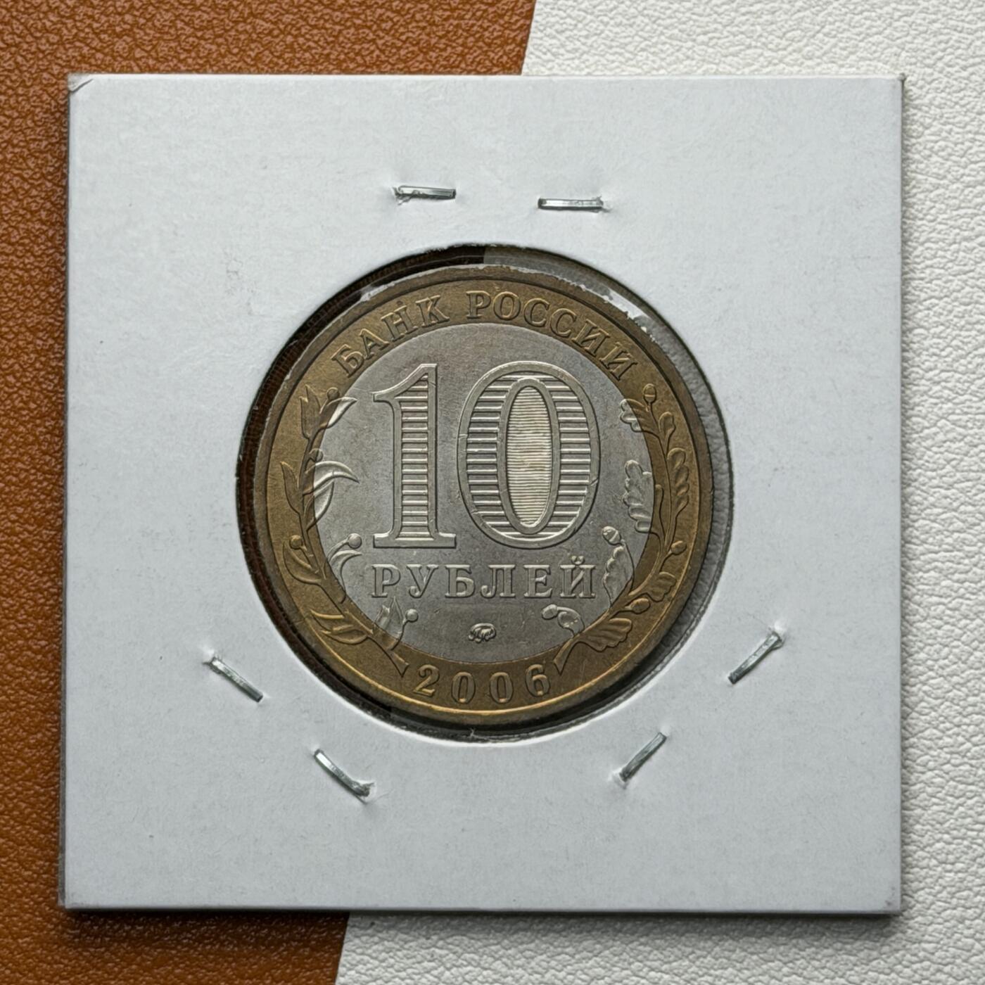＜星葵🌻钱币社＞硬币场·第71期·3月10日发货 俄罗斯2006年历史名城·卡尔戈波尔10卢布双金属纪念币