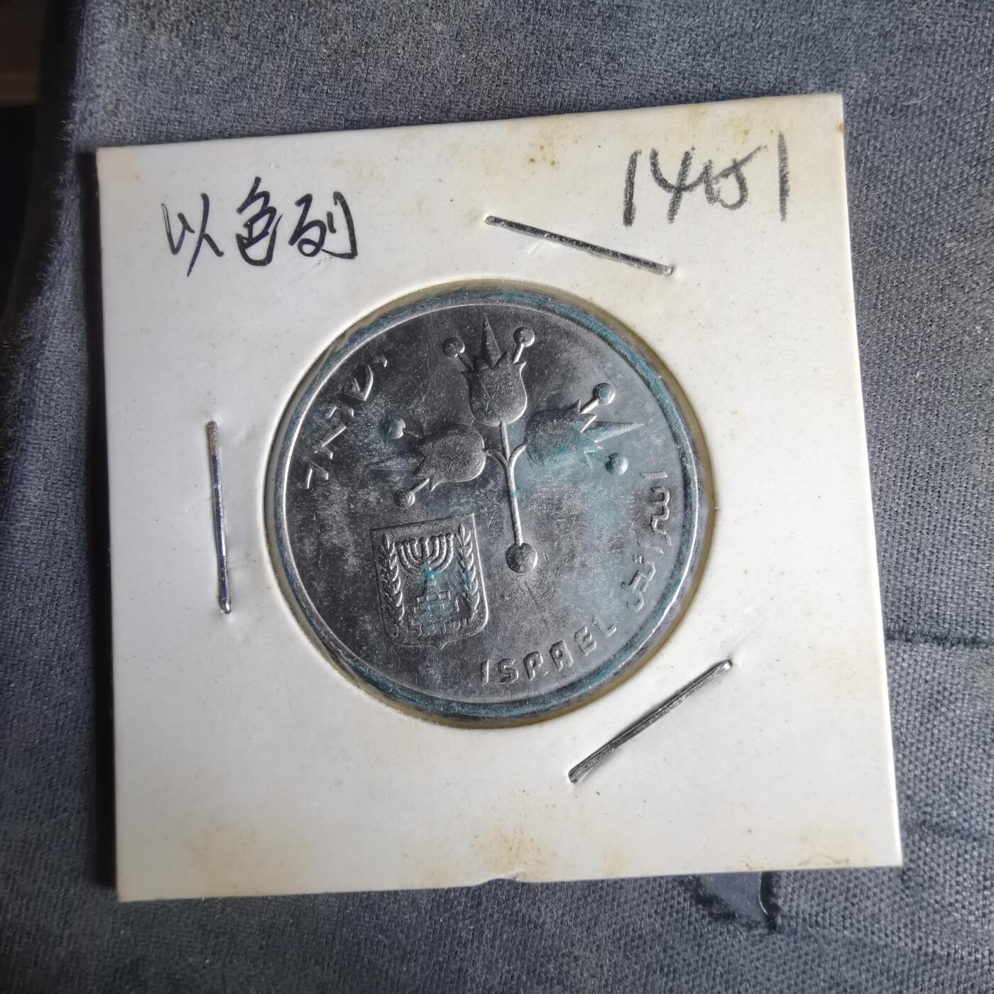 沼泽如烟--第1014场 以色列