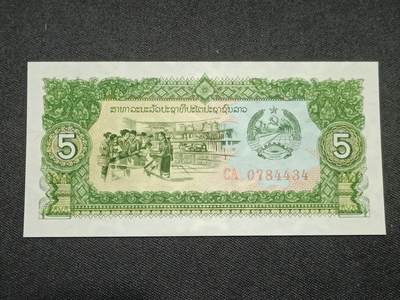 【游宝拍卖】丙午马年第8期 - 老挝-5基普【全新UNC】