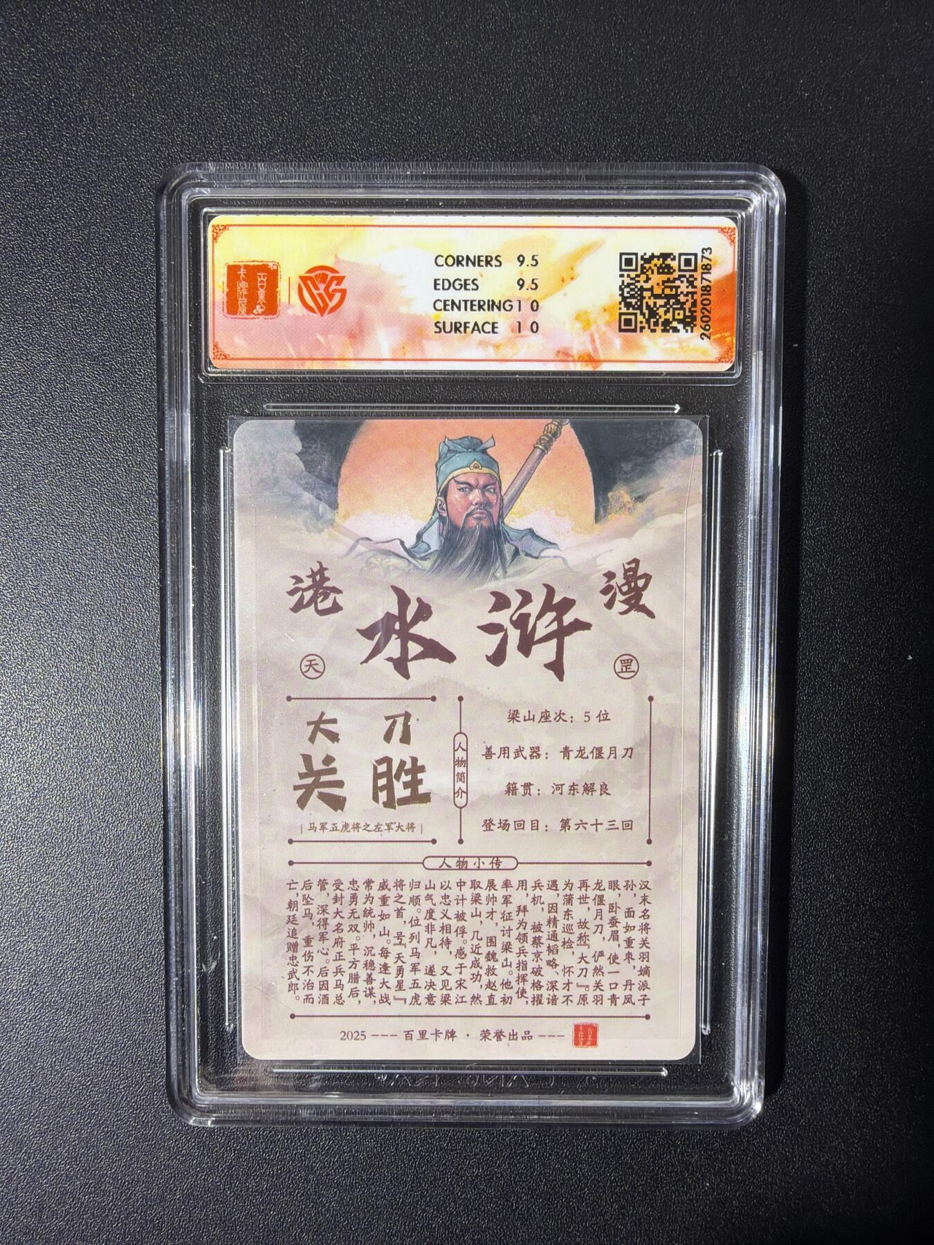 NO.26 好又多金牌大场，夯爆了的马年开门红！每周一站式配齐，方便凑单！（周6晚9点截拍，卖家免费送拍！） 【亲签卡】百里 港漫水浒特卡 夏伟义亲签 大刀关胜 粗闪 10G