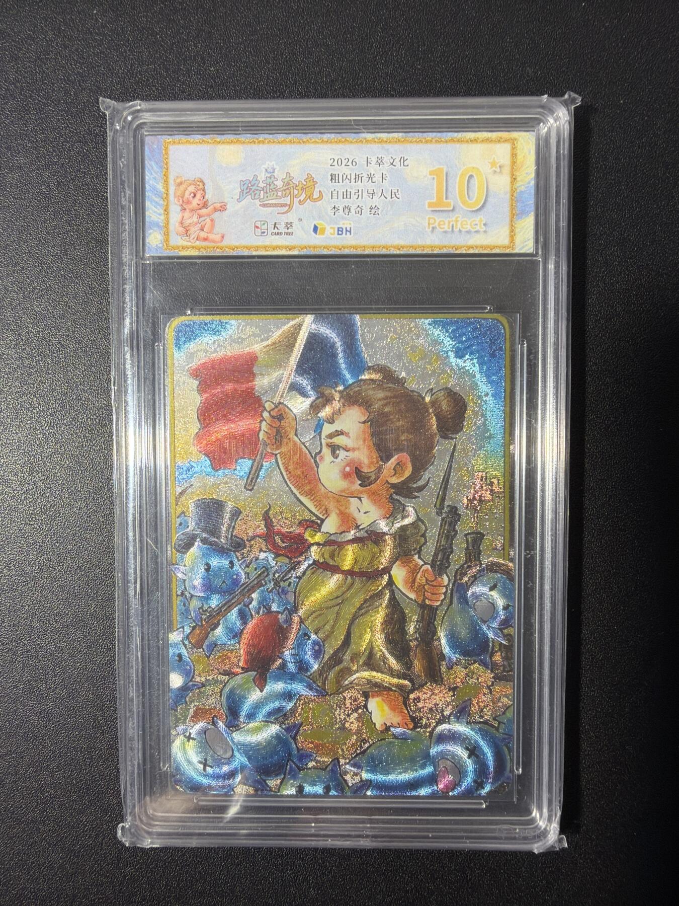 NO.26 好又多金牌大场，夯爆了的马年开门红！每周一站式配齐，方便凑单！（周6晚9点截拍，卖家免费送拍！） 【10星】卡萃 李尊奇 自由引导人民 粗闪