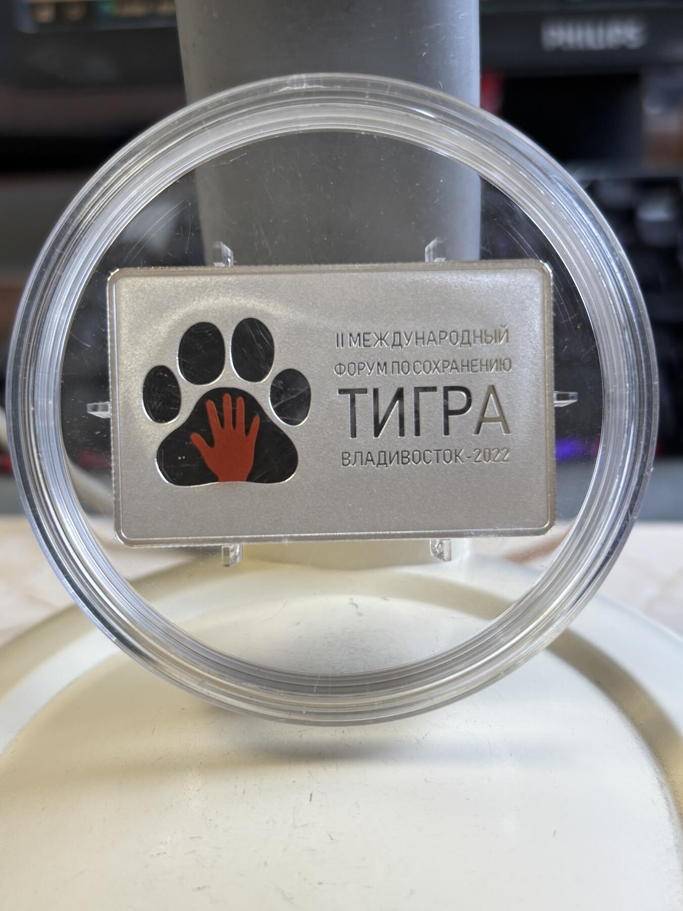 第193期拍卖 俄罗斯2022年老虎保护论坛1盎司矩形精制纪念银币，925银，33.94克，发行3000枚