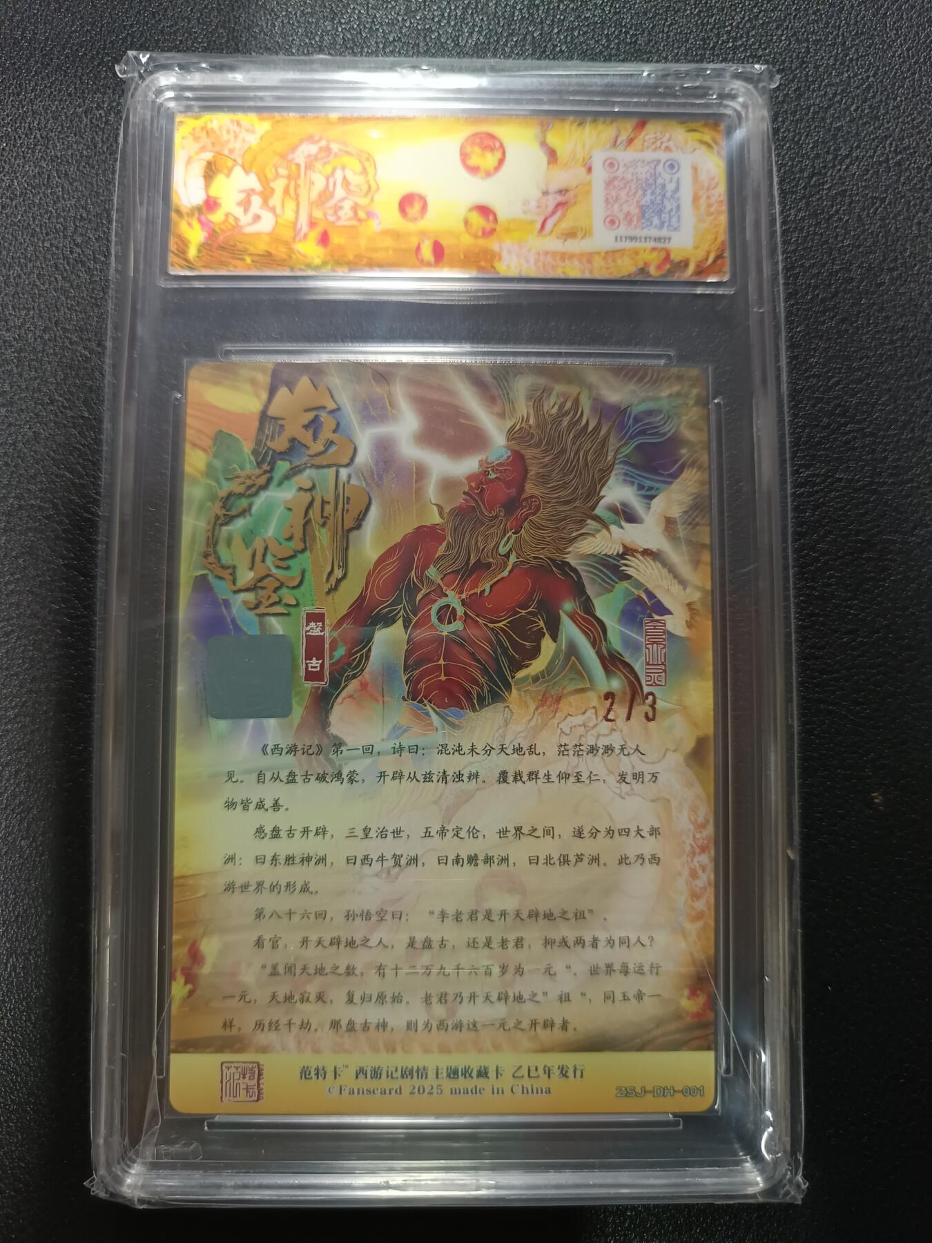 天玑星卡拍第177期《3.9周一截拍》持续收拍收评中 满赠卡需备注 范特卡 春芳西游之众神鉴 大灰 盘古 双银印签 NO.2/3 粗闪 JBH9.5