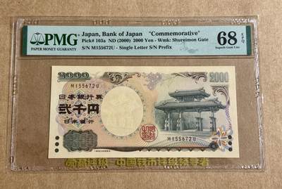 【礼羽收藏】🌏世界钱币拍卖127期 - 千禧年守礼门单冠PMG68分