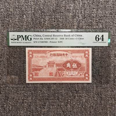 PMG评级64 中央储备银行1940年伍角纸币 - PMG评级64 中央储备银行1940年伍角纸币