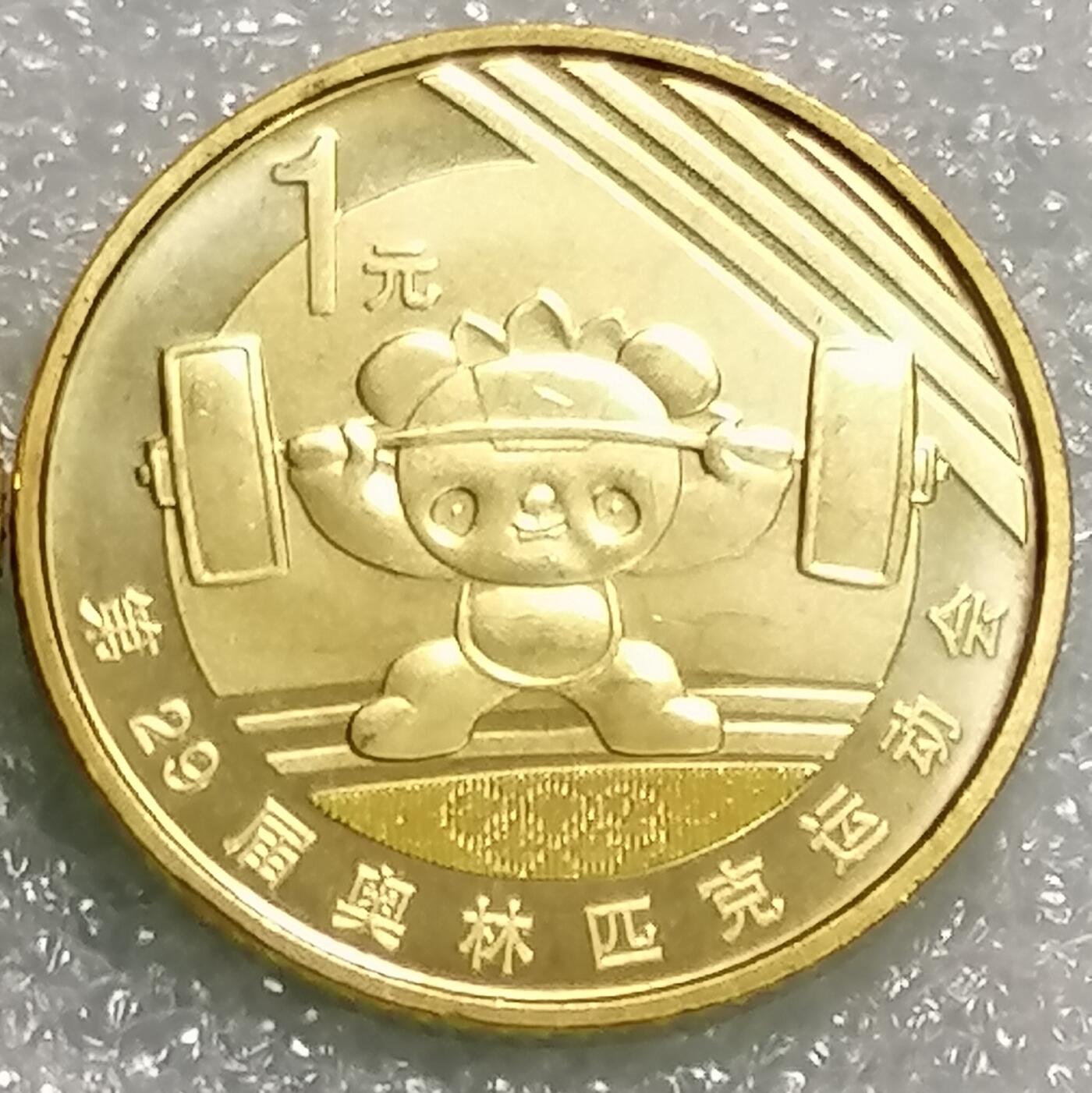 2008年北京奥运会纪念币第一组，举重+游泳题材，黄铜材质，直径约25mm。品相几乎全新，保存很好，按图发货！