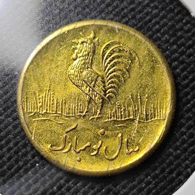 KK钱币收藏小铺   第403期 2月预留时间 周末发货 -  伊朗小公鸡代币