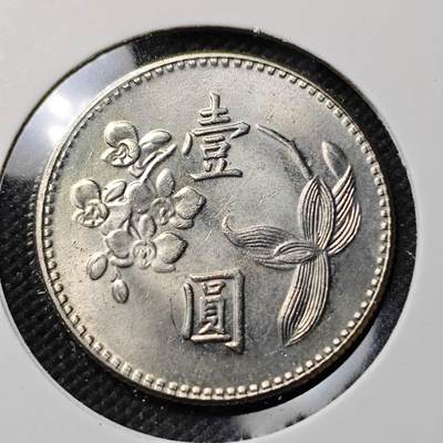 KK钱币收藏小铺   第403期 2月预留时间 周末发货 - 中国台湾省1元 好品