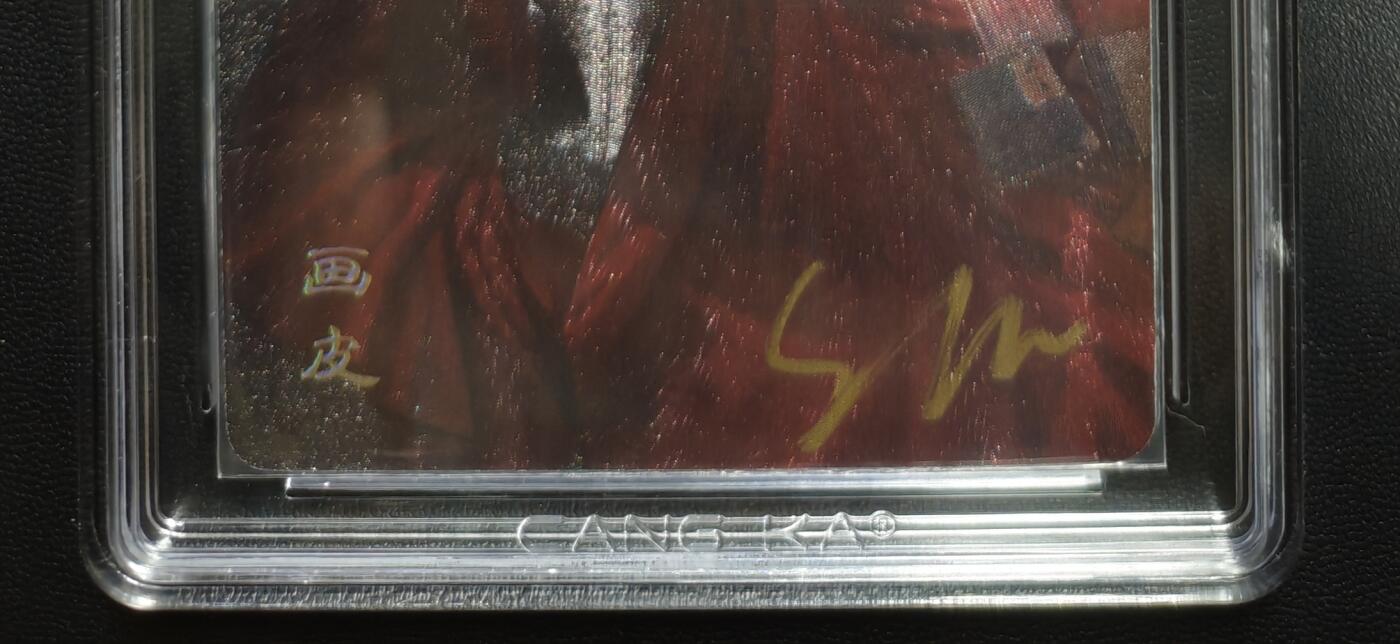 天玑星卡拍第178期《3.16周一截拍》持续收拍收评中 满赠卡需备注 【亲签卡】焱卡文化 妖姬传 画皮 折光 CCG10