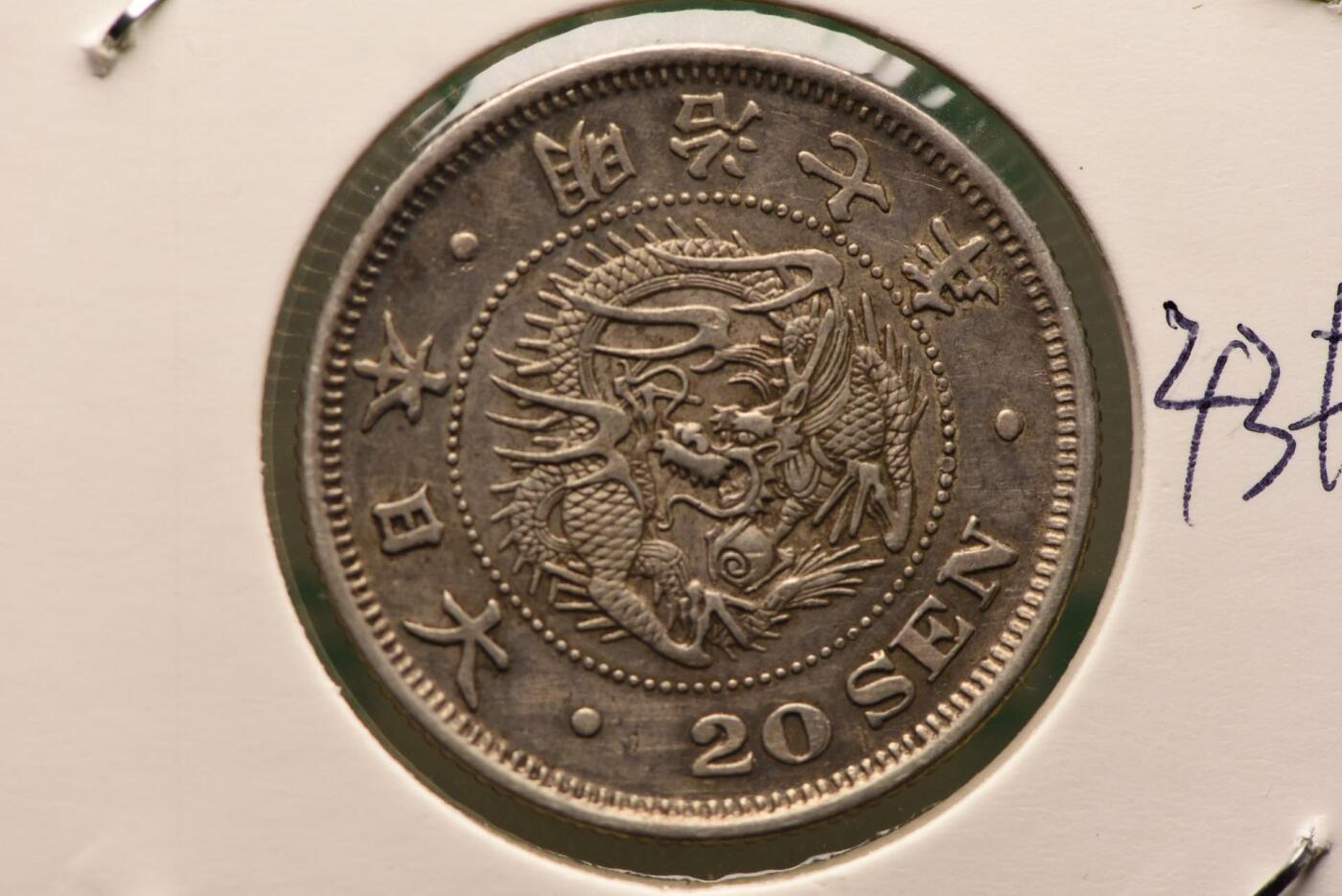 明治七年龙二十钱